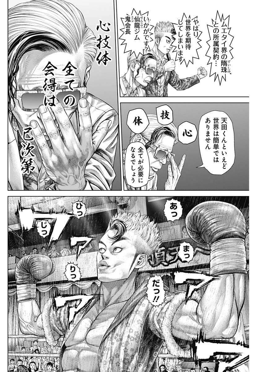 げにかすり 第45話 - 4