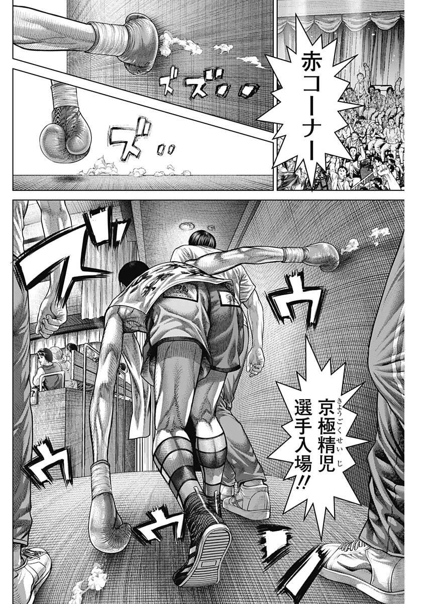 げにかすり 第45話 - 6
