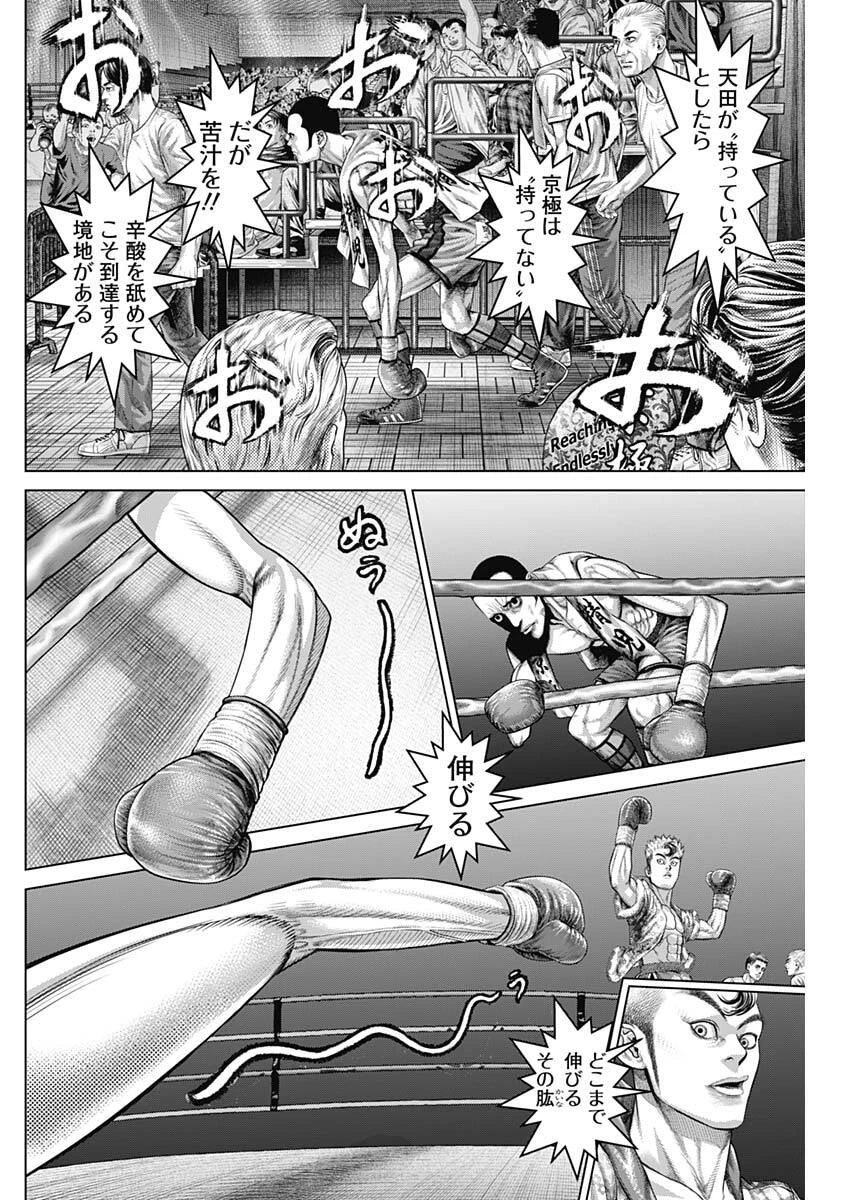 げにかすり 第45話 - 8