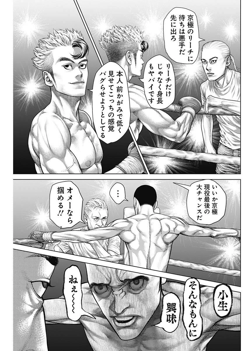 げにかすり 第45話 - 11