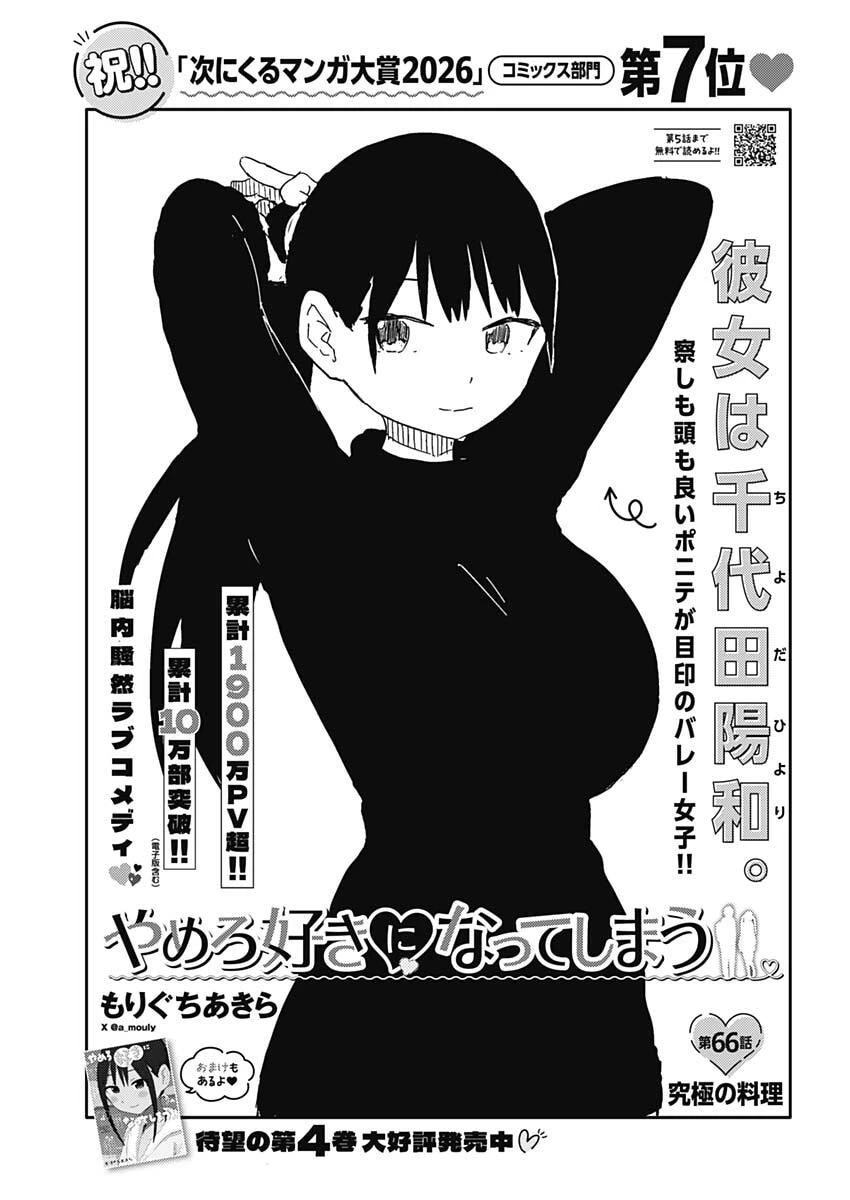 やめろ好きになってしまう 第66話 - 1