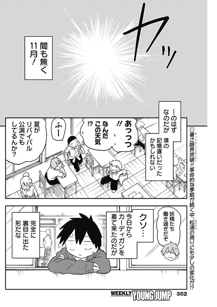 やめろ好きになってしまう 第66話 - 2