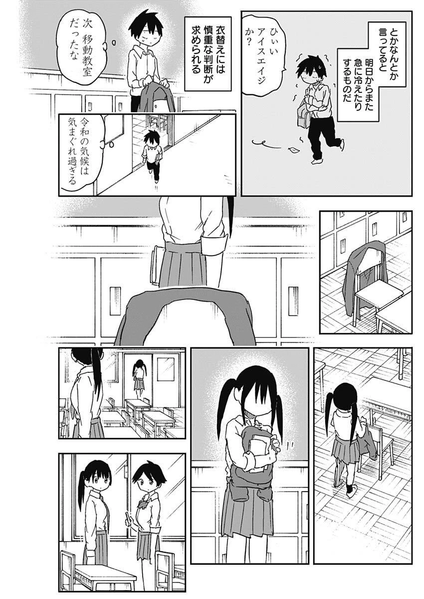 やめろ好きになってしまう 第66話 - 3
