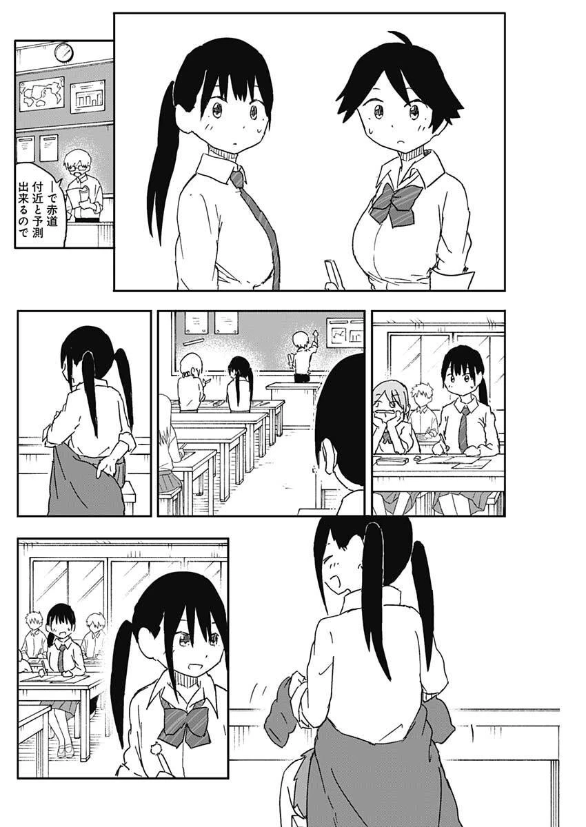 やめろ好きになってしまう 第66話 - 4
