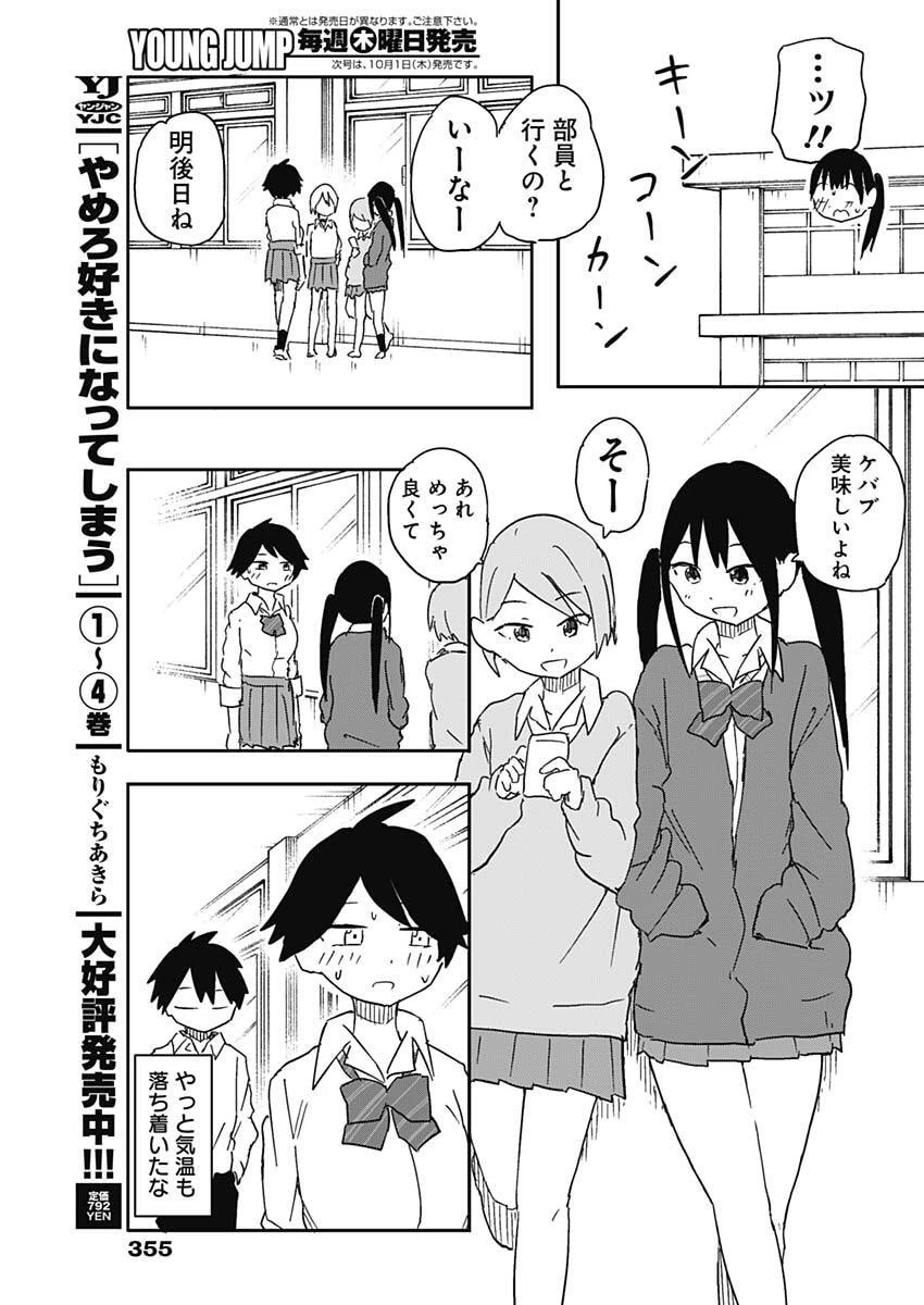 やめろ好きになってしまう 第66話 - 5