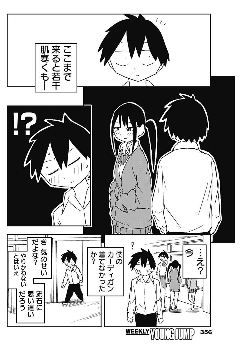 やめろ好きになってしまう 第66話 - 6
