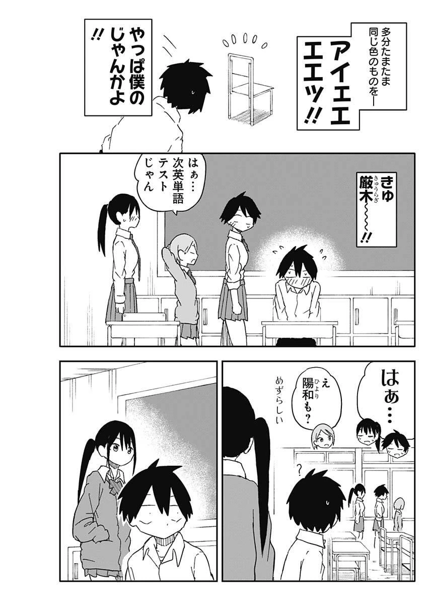 やめろ好きになってしまう 第66話 - 7