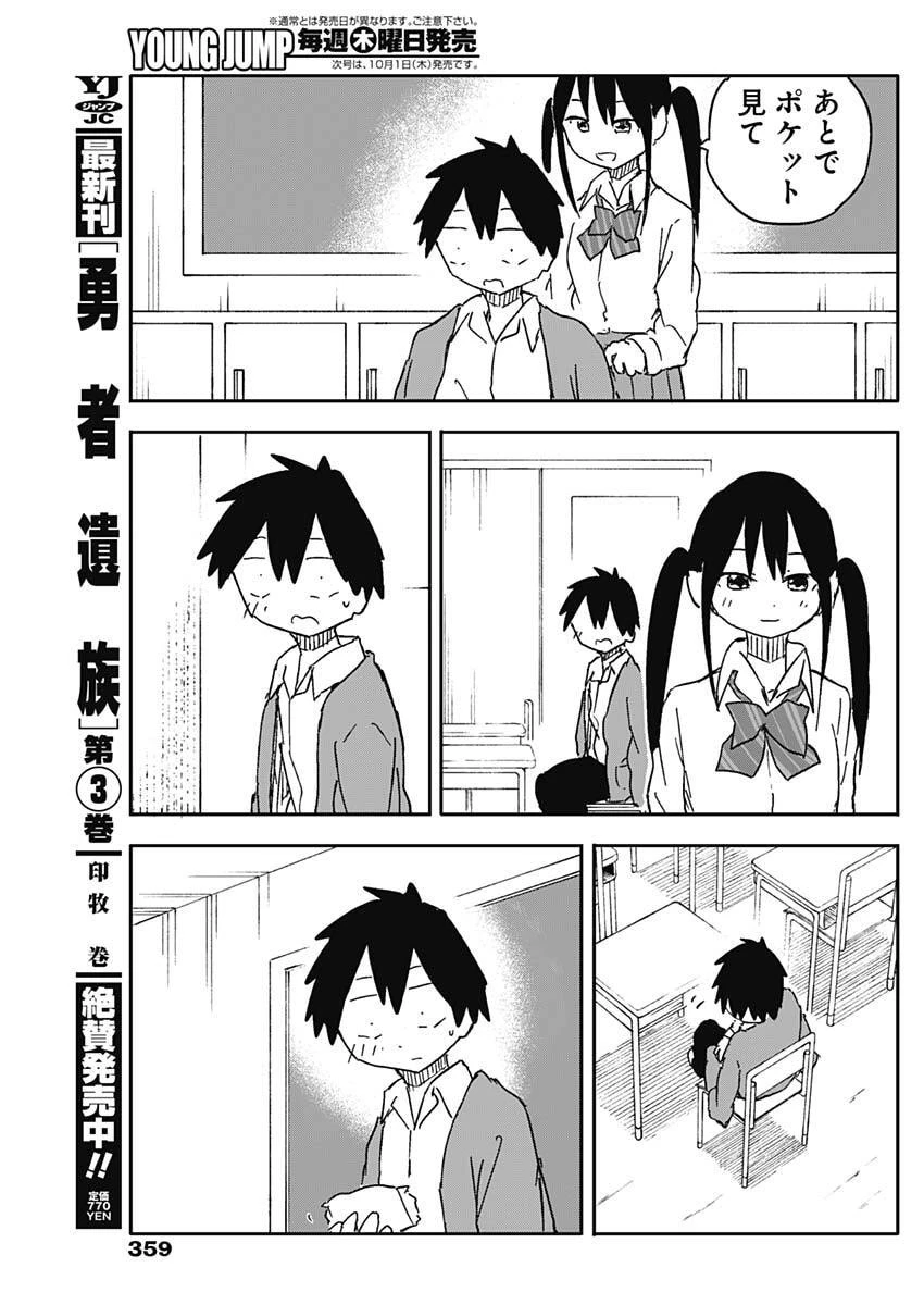 やめろ好きになってしまう 第66話 - 9