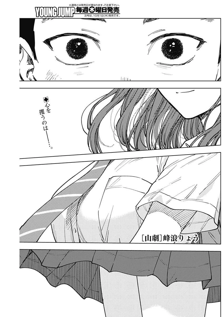 山劇 第21話 - 1