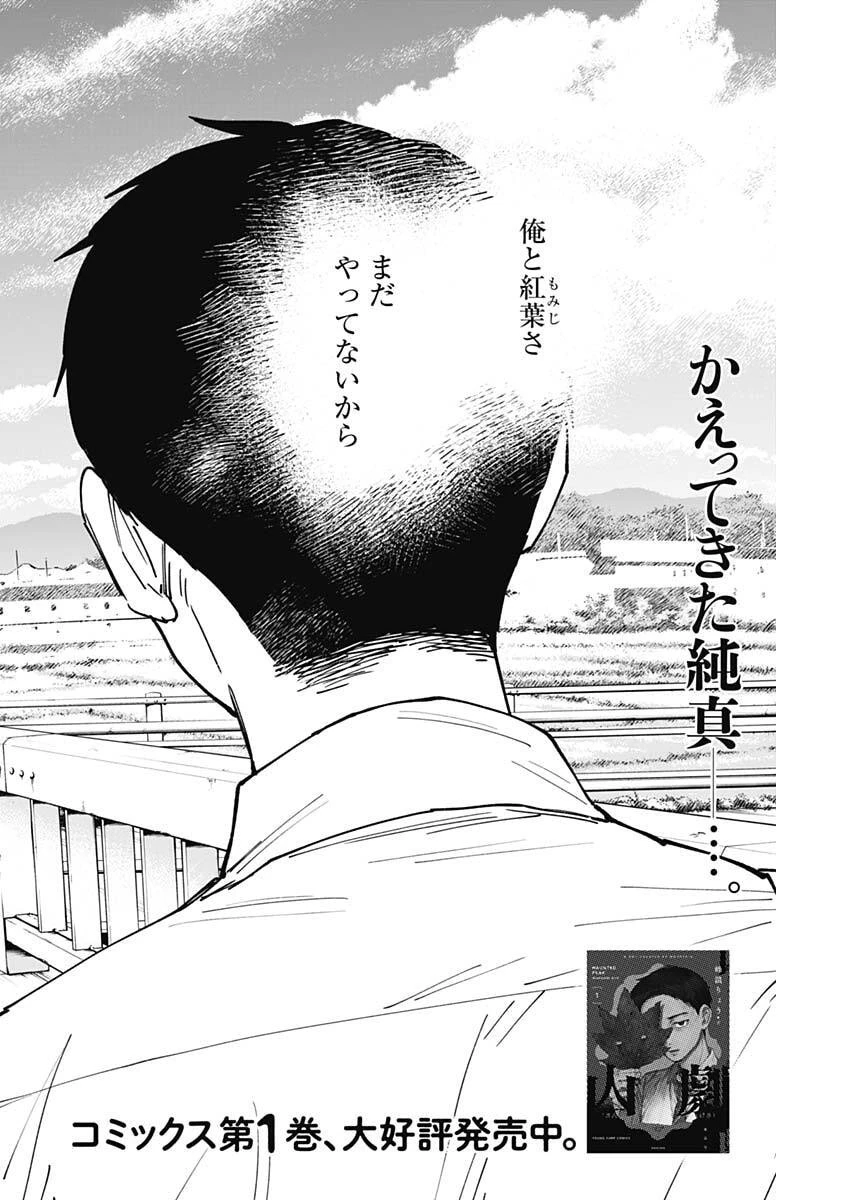 山劇 第21話 - 2