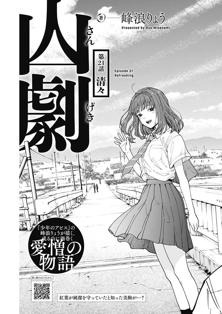 山劇 第21話 - 3
