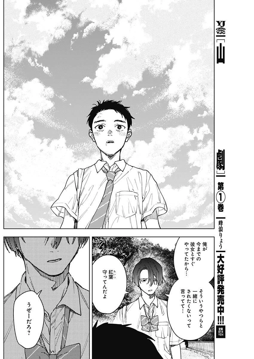 山劇 第21話 - 4