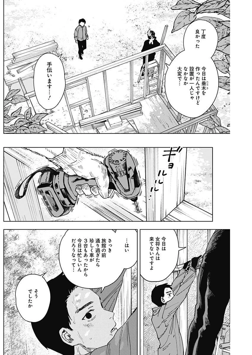 山劇 第21話 - 10