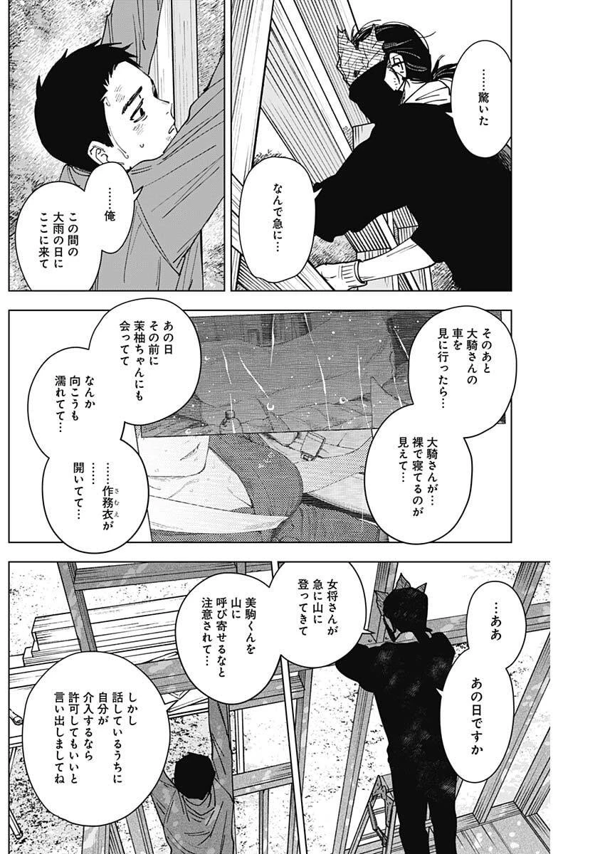 山劇 第21話 - 12