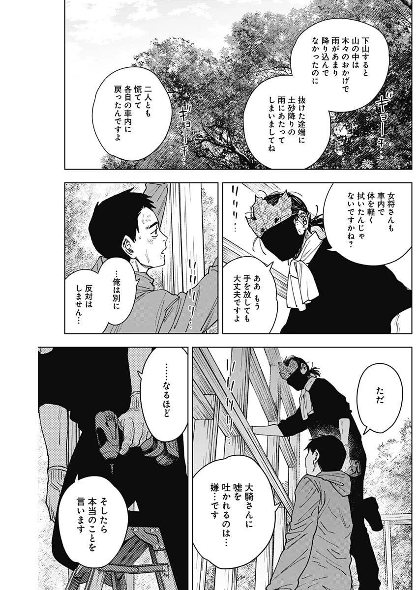 山劇 第21話 - 13