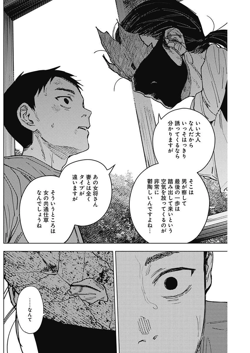 山劇 第21話 - 16
