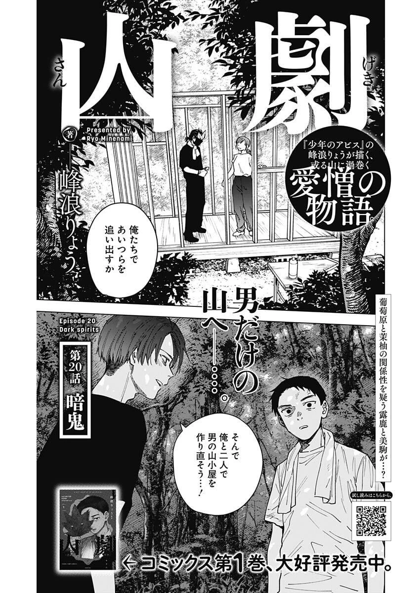 山劇 第20話 - 1