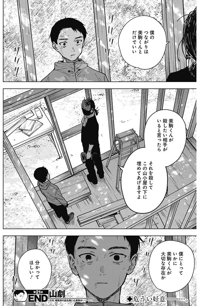 山劇 第21話 - 18