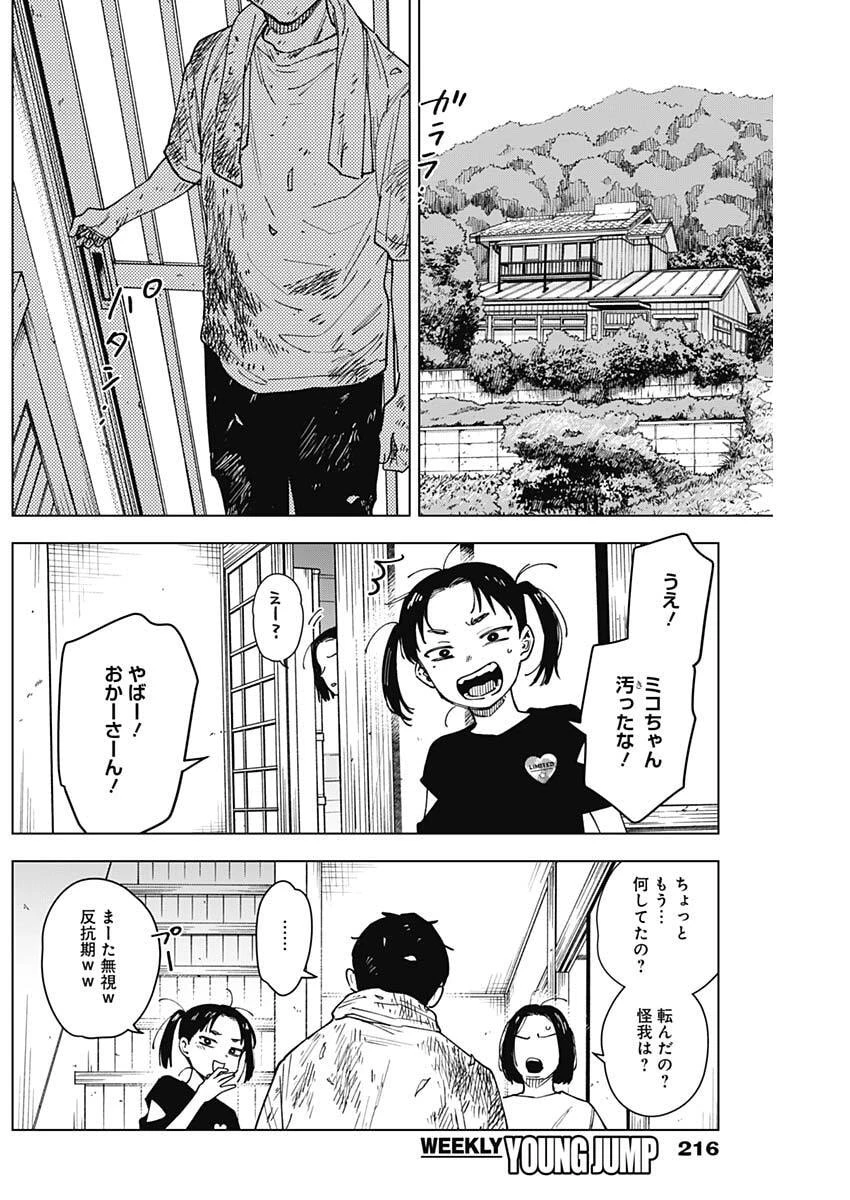 山劇 第20話 - 10