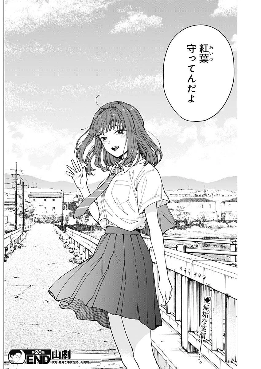 山劇 第20話 - 18