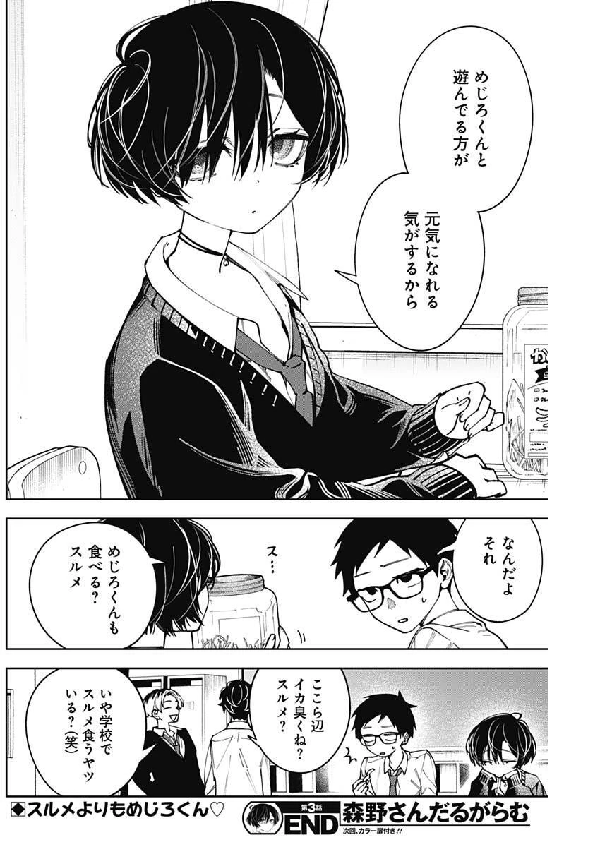 森野小姐總是死纏爛打 第3話 - 10