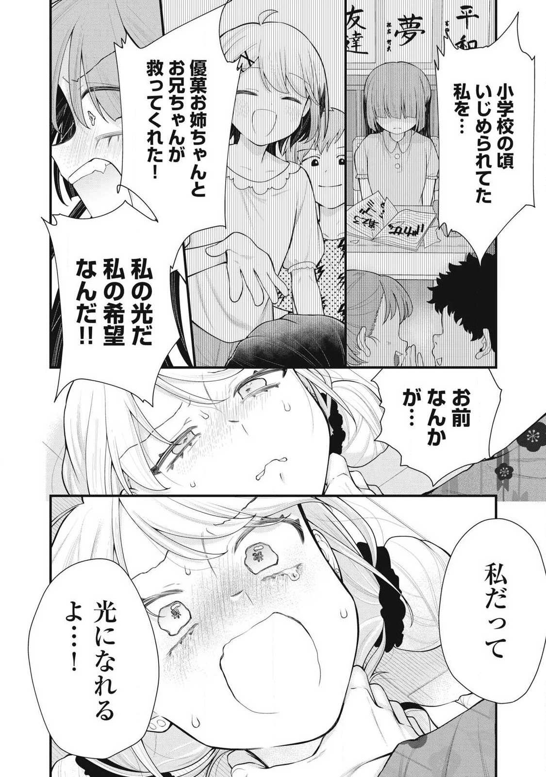 あなたの妹 第19話 - 4