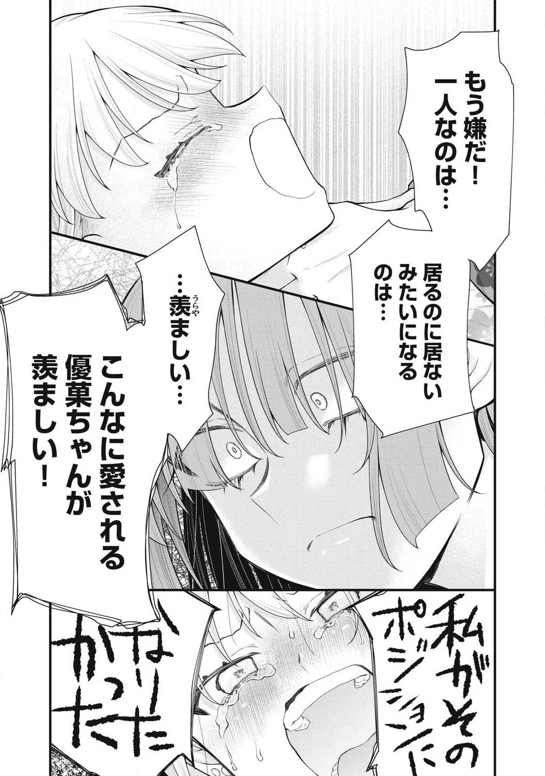 あなたの妹 第19話 - 5
