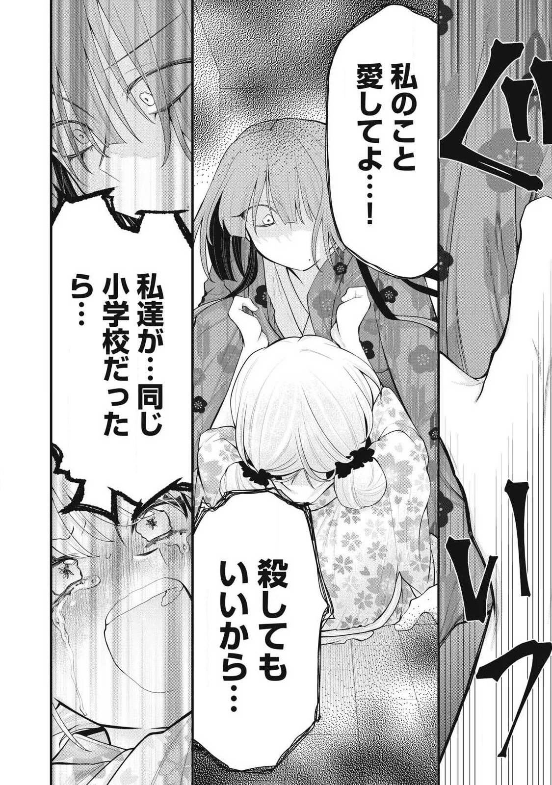 あなたの妹 第19話 - 6