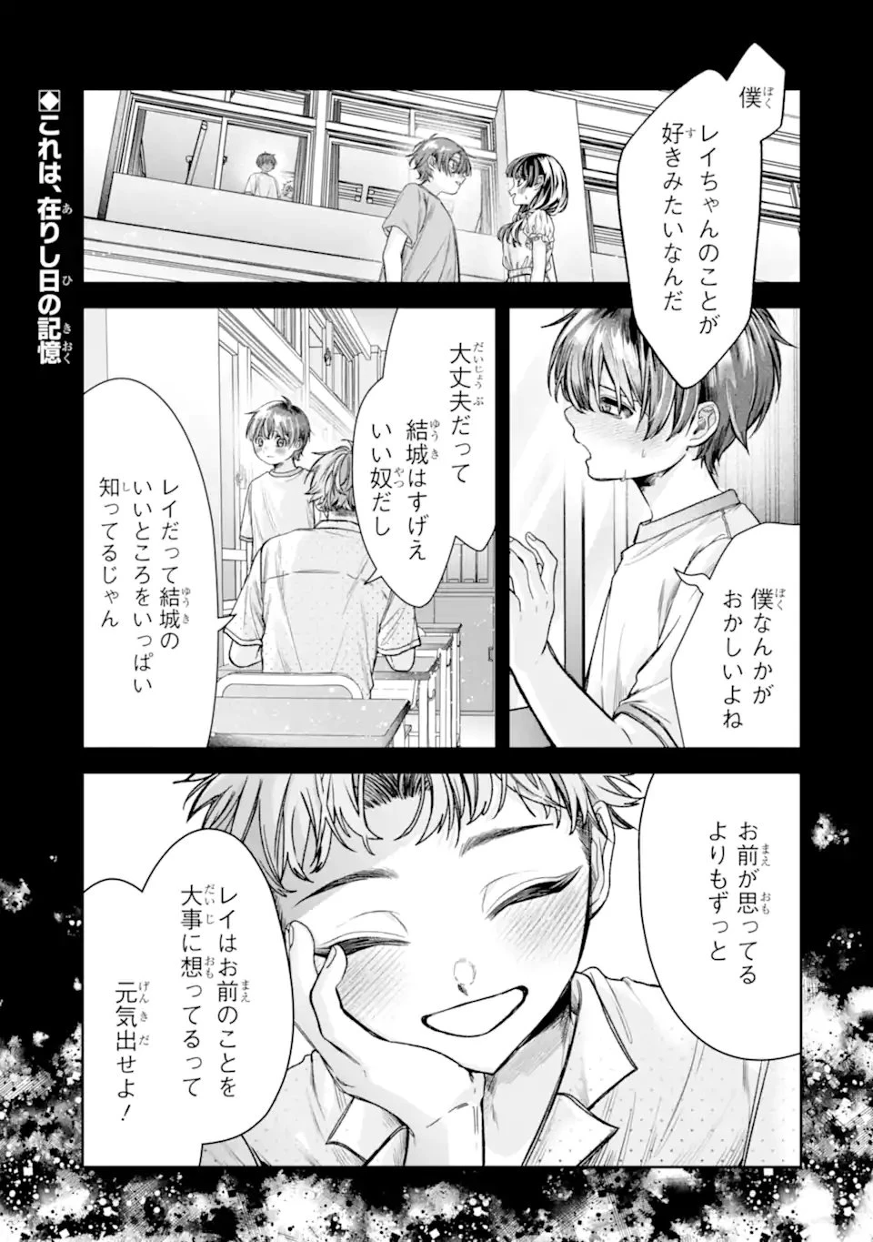 TS転生美少女音虎玲子は寝取られたい 第7話 - 1