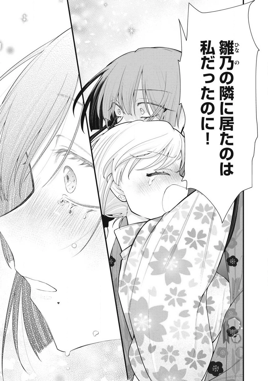 あなたの妹 第19話 - 7