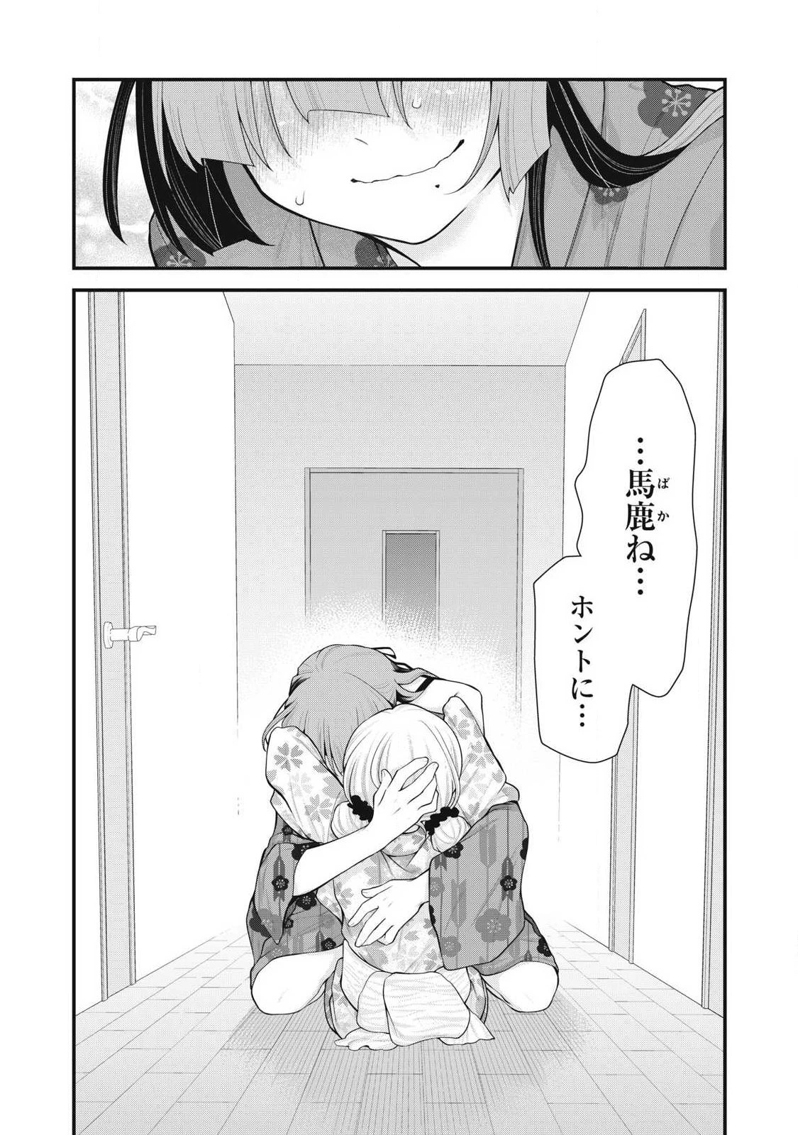 あなたの妹 第19話 - 8
