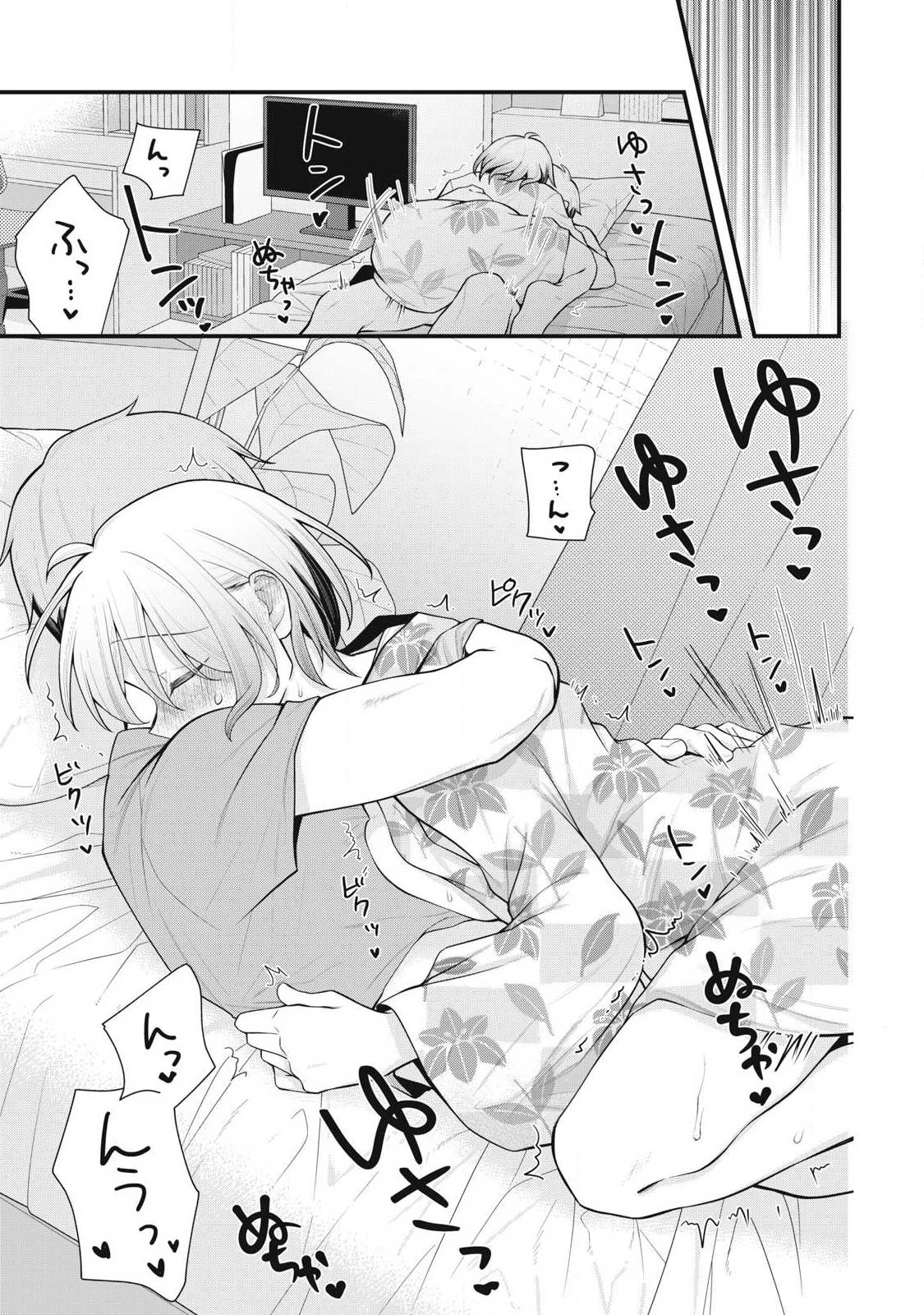 あなたの妹 第19話 - 9