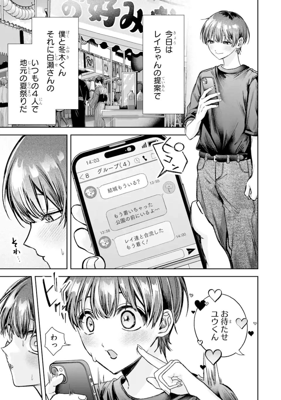 TS転生美少女音虎玲子は寝取られたい 第7話 - 3