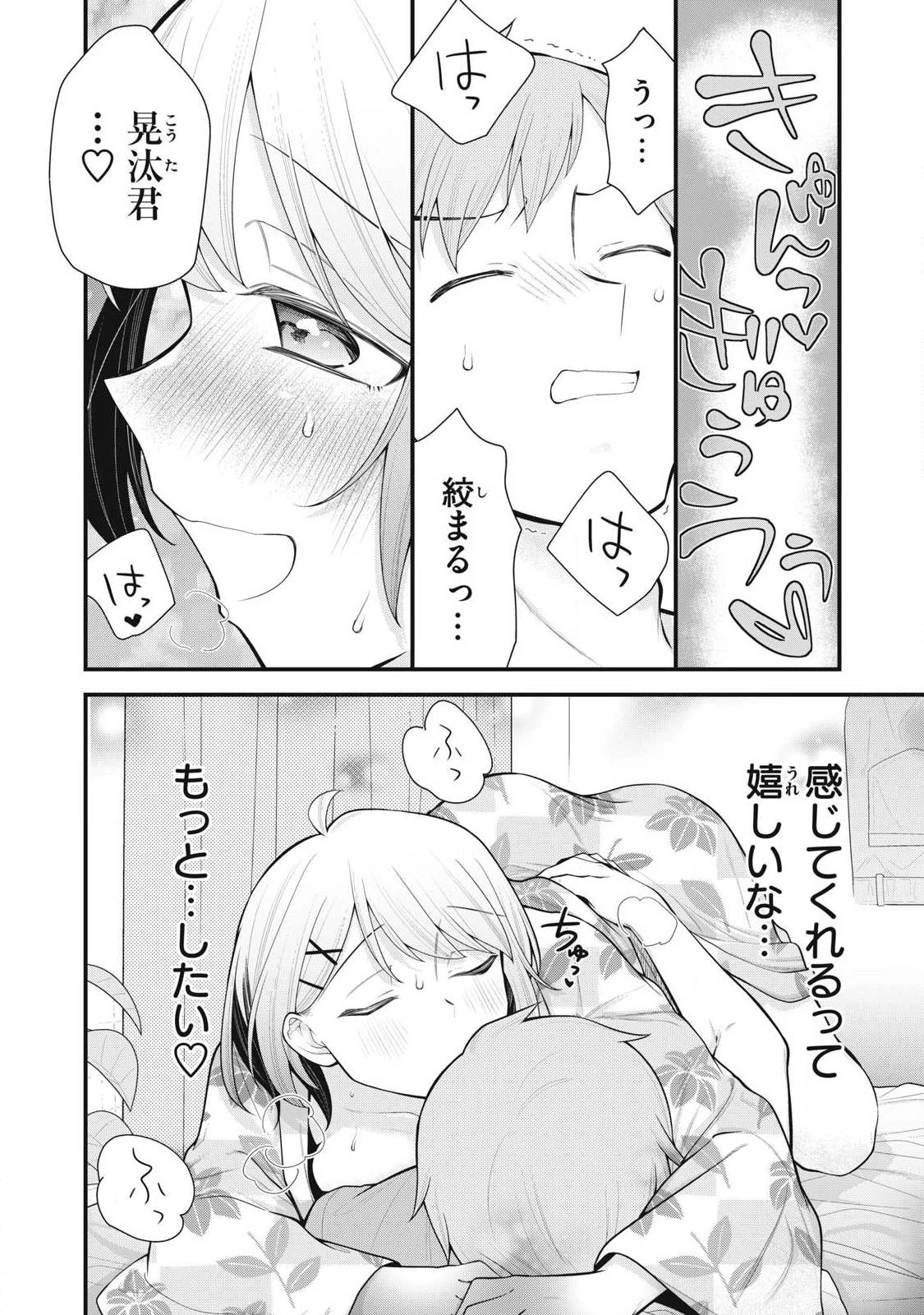 あなたの妹 第19話 - 10