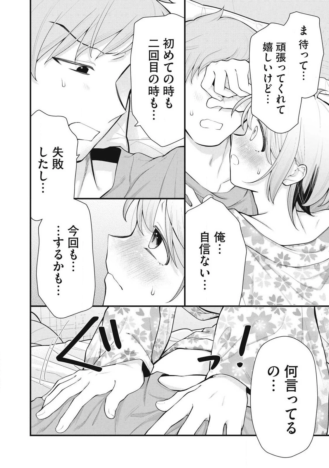 あなたの妹 第19話 - 12