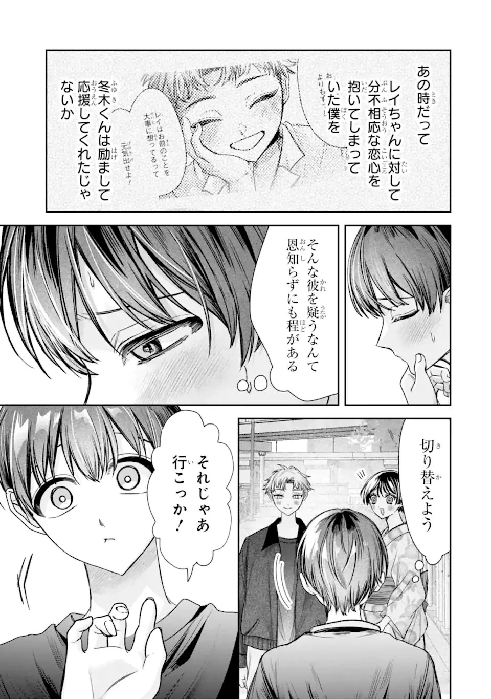 TS転生美少女音虎玲子は寝取られたい 第7話 - 9