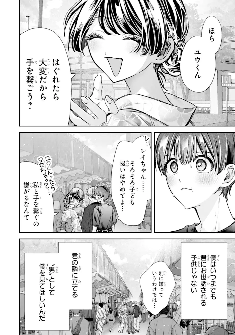 TS転生美少女音虎玲子は寝取られたい 第7話 - 10