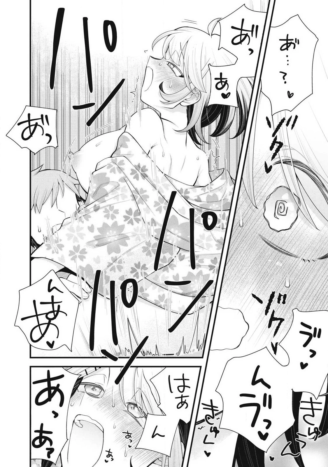 あなたの妹 第19話 - 16