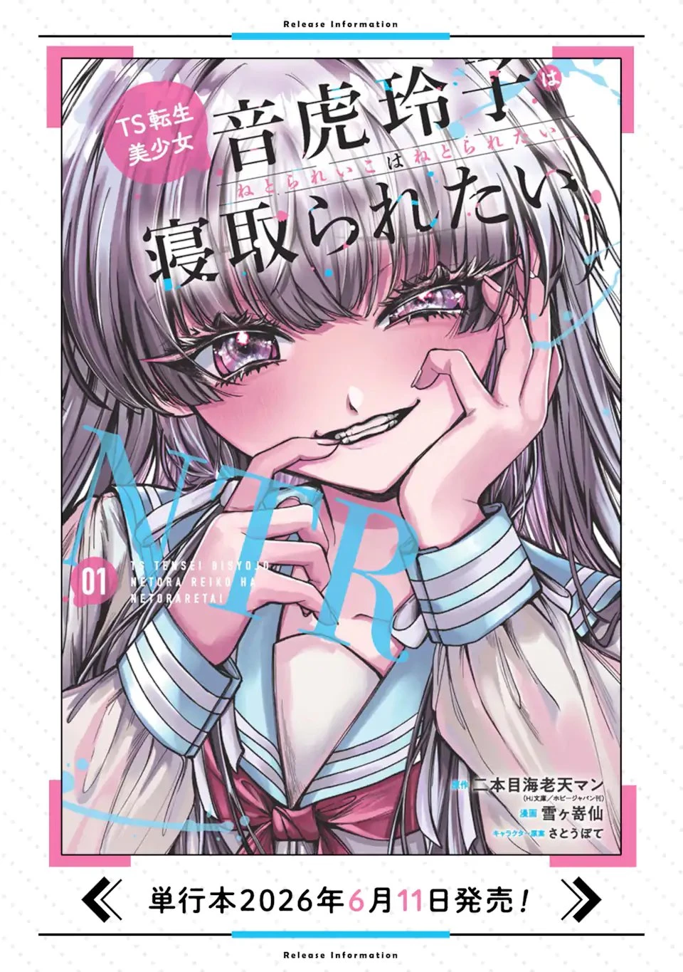 TS転生美少女音虎玲子は寝取られたい 第7話 - 12