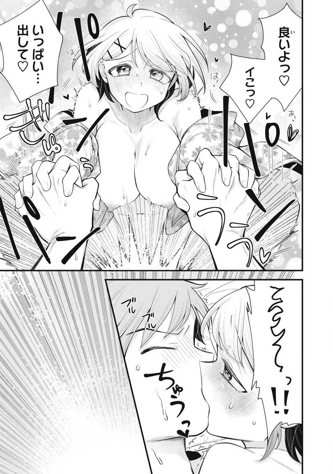 あなたの妹 第19話 - 19