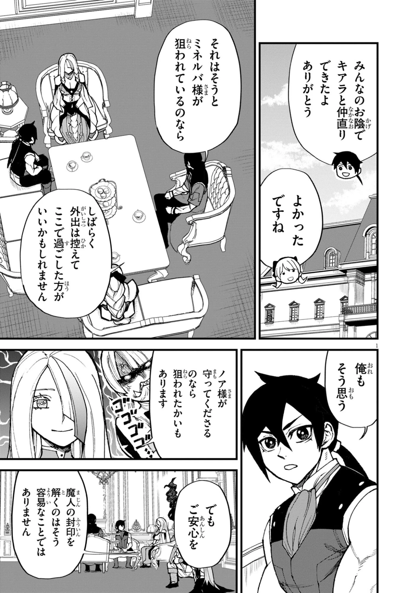 ゲーム悪役貴族に転生した俺は、チート筋肉で無双する 第52話 - 1