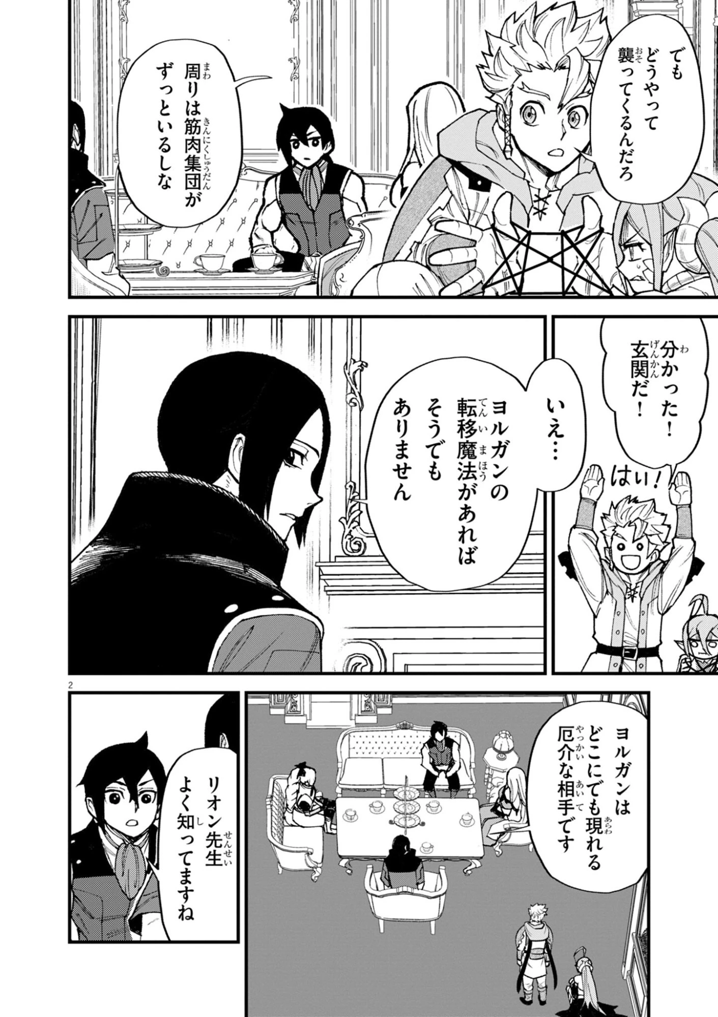 ゲーム悪役貴族に転生した俺は、チート筋肉で無双する 第52話 - 2