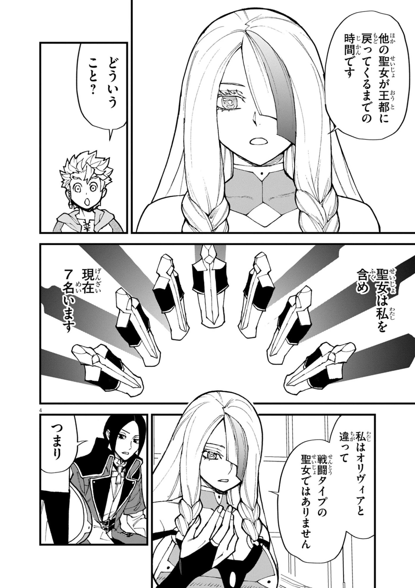 ゲーム悪役貴族に転生した俺は、チート筋肉で無双する 第52話 - 4