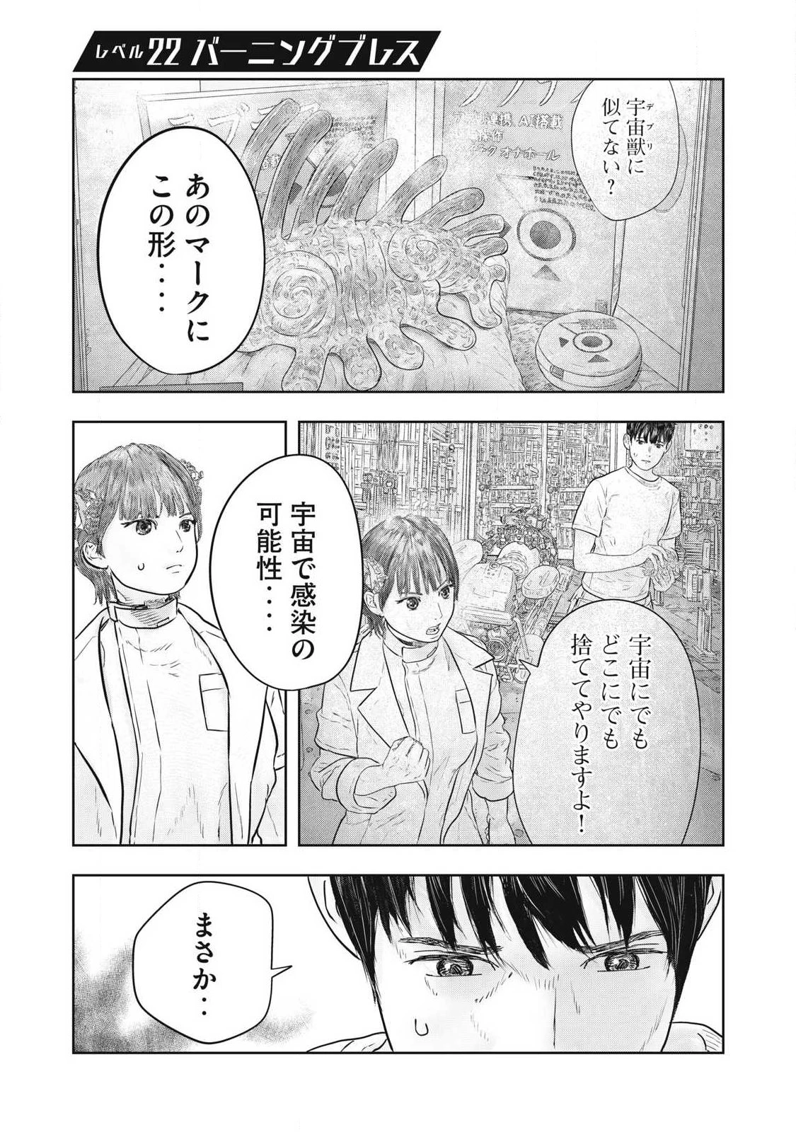 スーパートリアージ 第22話 - 1