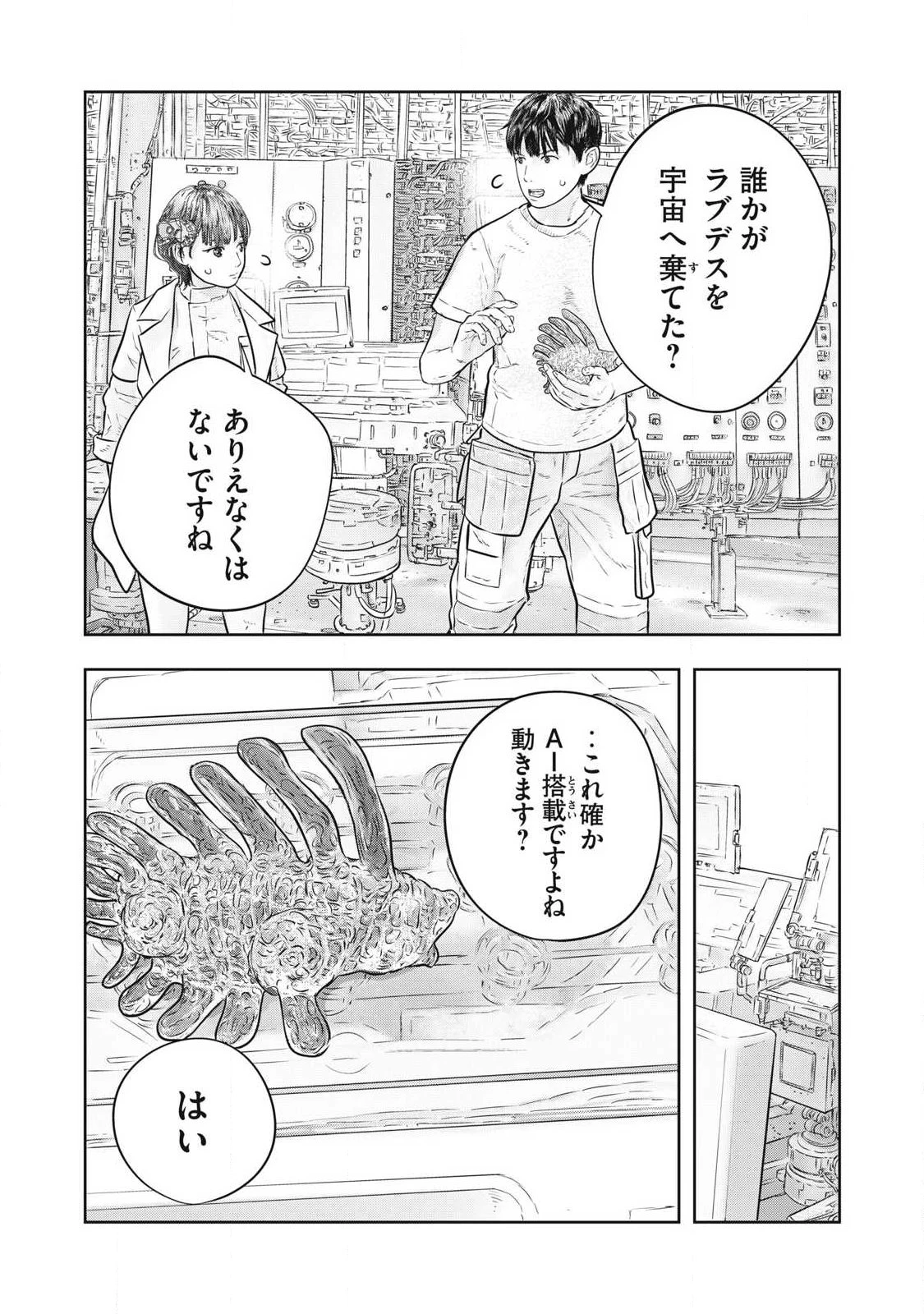 スーパートリアージ 第22話 - 3