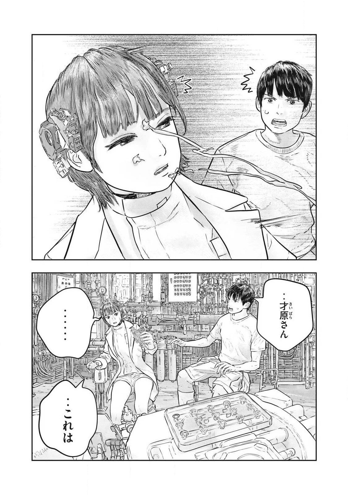 スーパートリアージ 第22話 - 5