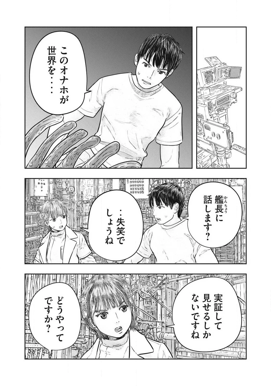 スーパートリアージ 第22話 - 8