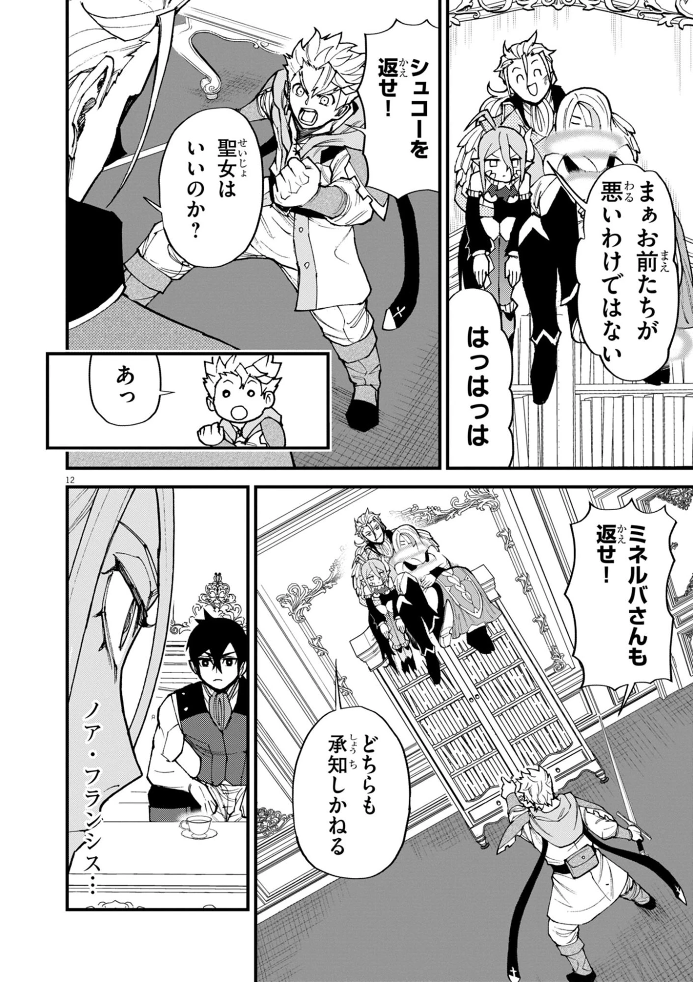 ゲーム悪役貴族に転生した俺は、チート筋肉で無双する 第52話 - 12