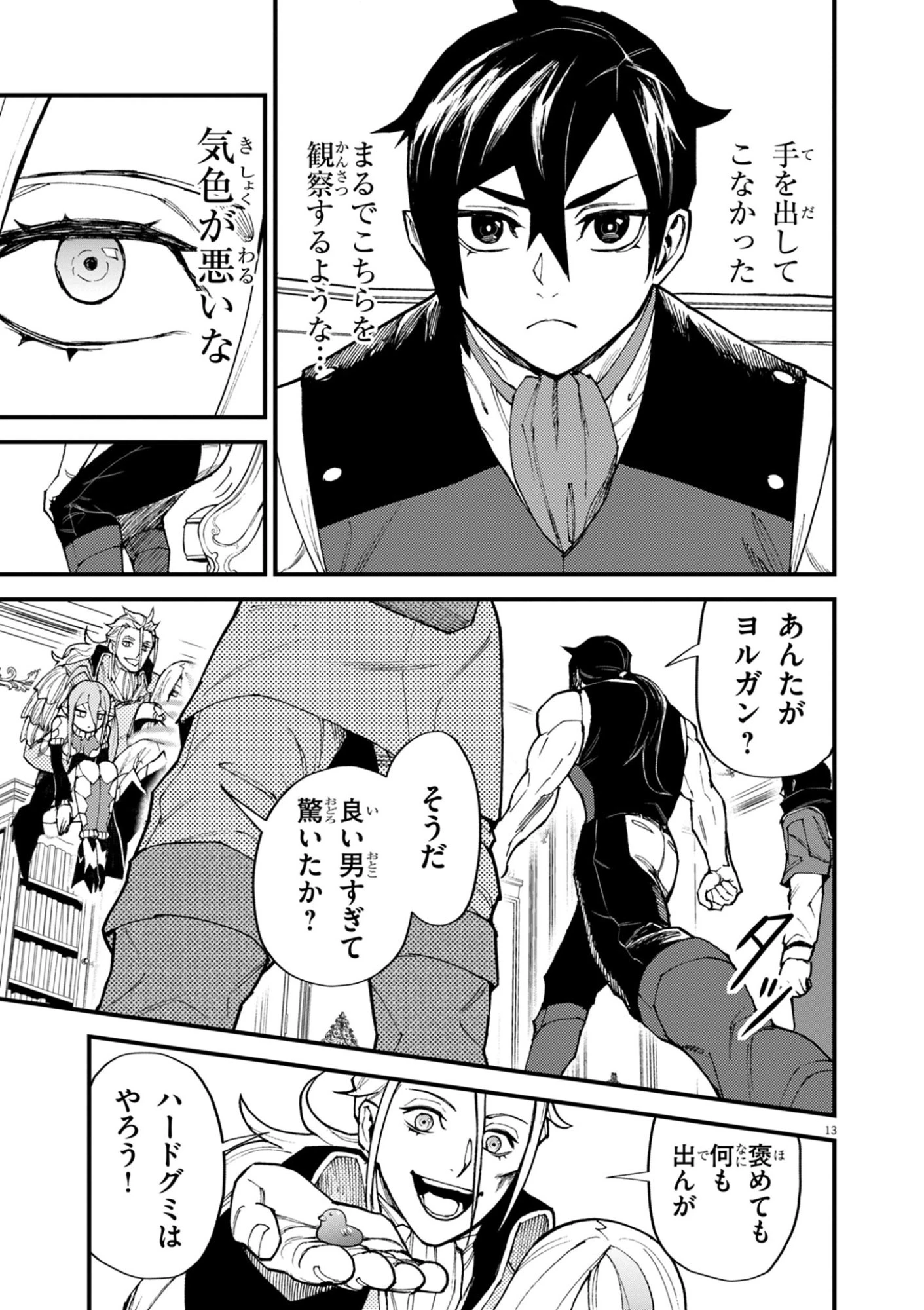 ゲーム悪役貴族に転生した俺は、チート筋肉で無双する 第52話 - 13