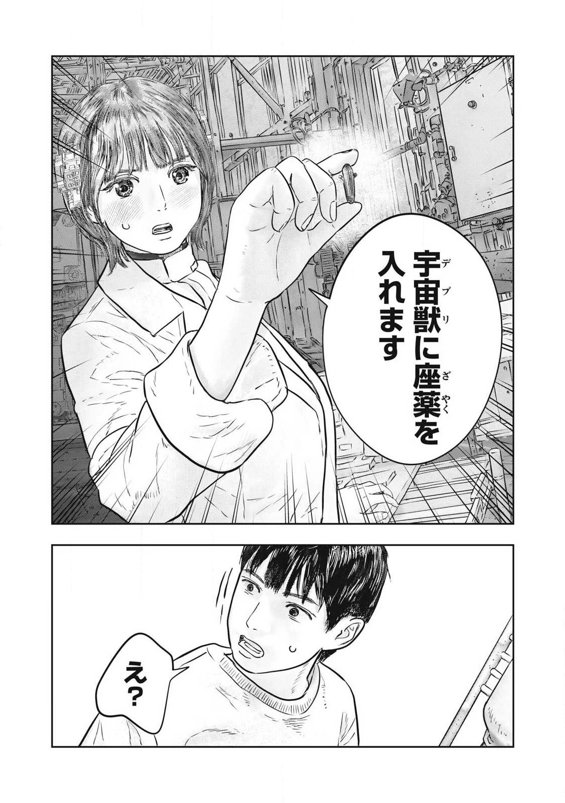 スーパートリアージ 第22話 - 10